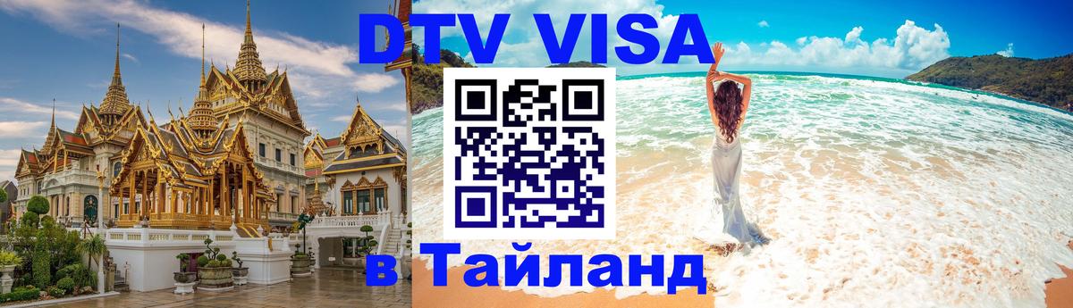 Цены на DTV визу в Таиланд — пакеты услуг, достаточно даже паспорта - 